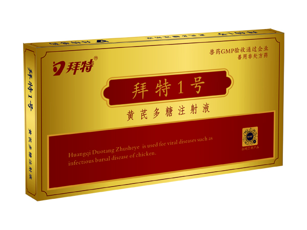 拜特1号(黄芪多糖注射液)